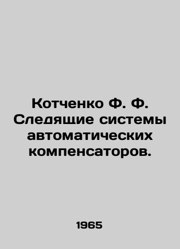 Kotchenko F. F. Sledyashchie sistemy avtomaticheskikh kompensatorov./Kotchenko F.F. Automatic compensation tracking systems. In Russian - landofmagazines.com