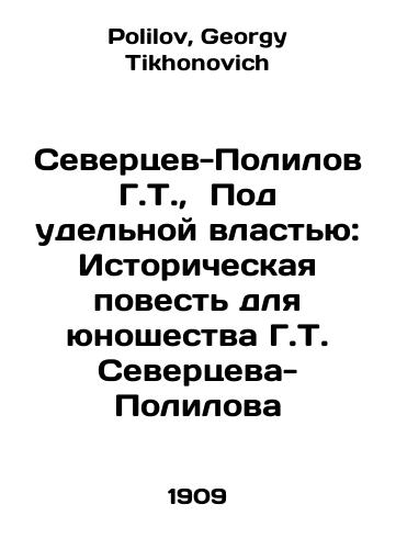 Severtsev-Polilov G.T.,  Pod udelnoy vlastyu: Istoricheskaya povest dlya yunoshestva G.T. Severtseva-Polilova/G.T. Severtsev-Polilov, Under Specific Power: A Historical Story for the Youth of G.T. Severtsev-Polilov In Russian - landofmagazines.com