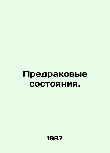Predrakovye sostoyaniya./Pre-cancerous conditions. In Russian - landofmagazines.com