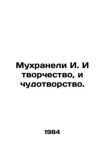 Mukhraneli I. I tvorchestvo, i chudotvorstvo./Mukhraneli I. Both creativity and miracles. In Russian - landofmagazines.com