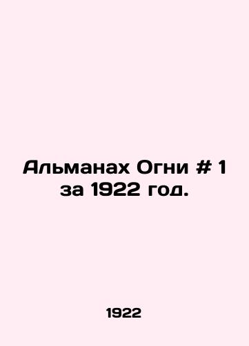 Almanakh Ogni # 1 za 1922 god./Almanac of Lights # 1 for 1922. In Russian - landofmagazines.com