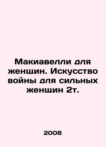 Makiavelli dlya zhenshchin. Iskusstvo voyny dlya silnykh zhenshchin 2t./Machiavelli for Women: The Art of War for Strong Women 2. In Russian - landofmagazines.com