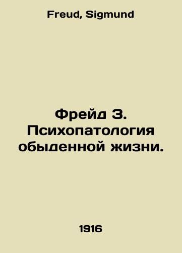 Freyd Z. Psikhopatologiya obydennoy zhizni./Freud Z. Psychopathology of Ordinary Life. In Russian - landofmagazines.com