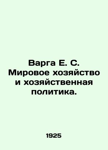 Varga E. S. Mirovoe khozyaystvo i khozyaystvennaya politika./Varga E. S. World Economy and Economic Policy. In Russian - landofmagazines.com
