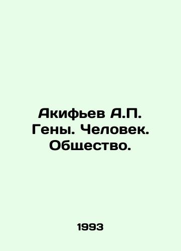 Akifev A.P. Geny. Chelovek. Obshchestvo./Akifiev A.P. Genes. Man. Society. In Russian - landofmagazines.com
