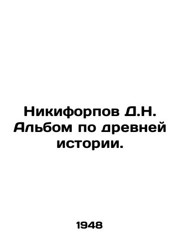 Nikiforpov D.N. Albom po drevney istorii./D.N. Nikiforpov Album on Ancient History. In Russian - landofmagazines.com