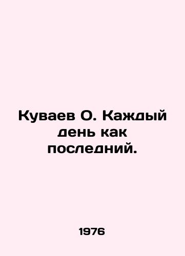 Kuvaev O. Kazhdyy den kak posledniy./Kuvaev O. Every day is like the last. In Russian - landofmagazines.com