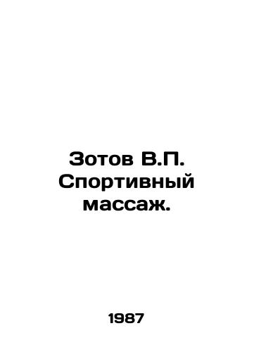 Zotov V.P. Sportivnyy massazh./Zotov V.P. Sports massage. In Russian - landofmagazines.com