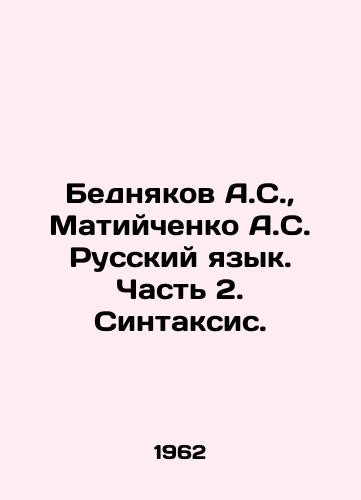 Bednyakov A.S.,  Matiychenko A.S. Russkiy yazyk. Chast 2. Sintaksis./Poor A.S.,  Matiychenko A.S. Russian Language. Part 2. Syntax. In Russian - landofmagazines.com