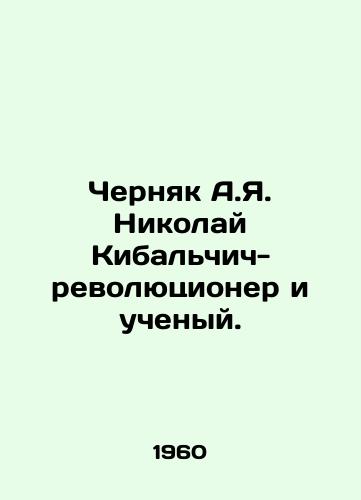 Chernyak A.Ya. Nikolay Kibalchich-revolyutsioner i uchenyy./Chernyak A.Ya. Nikolai Kibalchich, revolutionary and scientist. In Russian - landofmagazines.com