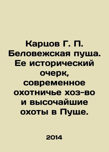 Kartsov G. P. Belovezhskaya pushcha. Ee istoricheskiy ocherk, sovremennoe okhotniche khoz-vo i vysochayshie okhoty v Pushche./Kartsov G. P. Belovezhskaya Pushcha. Its historical sketch, modern hunting farm and the highest hunts in Pushcha. In Russian - landofmagazines.com