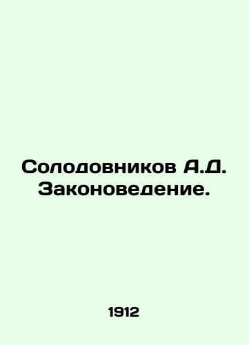 Solodovnikov A.D. Zakonovedenie./Solodovnikov A.D. Laws. In Russian - landofmagazines.com