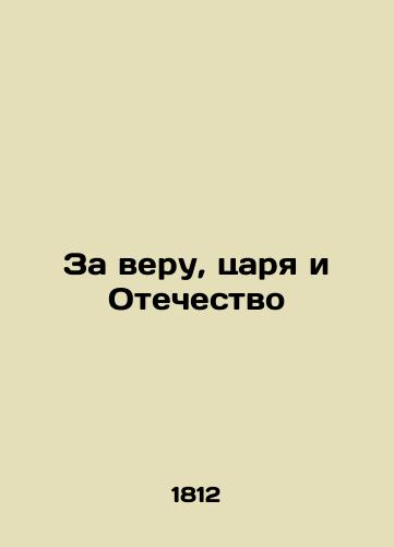 Za veru, tsarya i Otechestvo/For the Faith, the King, and the Fatherland In Russian - landofmagazines.com