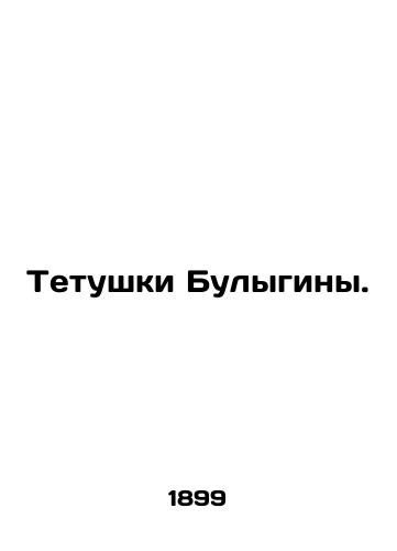 Tetushki Bulyginy./Auntie Bulygin. In Russian - landofmagazines.com