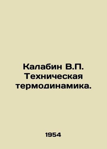 Kalabin V.P. Tekhnicheskaya termodinamika./Kalabin V.P. Technical thermodynamics. In Russian - landofmagazines.com