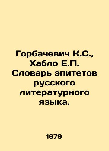 Gorbachevich K.S.,  Khablo E.P. Slovar epitetov russkogo literaturnogo yazyka./Gorbachevich K.S.,  Hablo E.P. Dictionary of Epithets of the Russian Literary Language. In Russian - landofmagazines.com