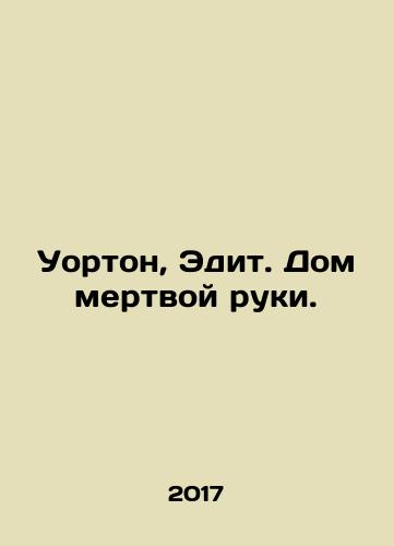 Uorton, Edit. Dom mertvoy ruki./Wharton, Edith In Russian - landofmagazines.com