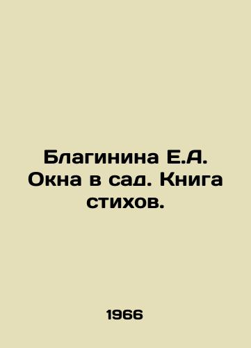 Blaginina E.A. Okna v sad. Kniga stikhov./Blaginina E.A. Windows in the Garden. Book of Poems. In Russian - landofmagazines.com