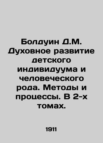 Bolduin D.M. Dukhovnoe razvitie detskogo individuuma i chelovecheskogo roda. Metody i protsessy. V 2-kh tomakh./Baldwin D.M. The Spiritual Development of the Child Individual and the Human Family. Methods and Processes. In 2 Volumes. In Russian - landofmagazines.com