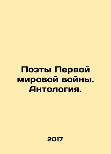 Poety Pervoy mirovoy voyny. Antologiya./Poets of World War I. Anthology. In Russian - landofmagazines.com