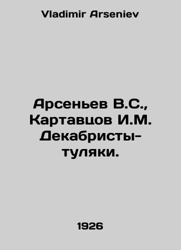 Arsenev V.S., Kartavtsov I.M. Dekabristy-tulyaki./Arsenyev V.S., Kartavtsov I.M. Decembrists-tulyaks. In Russian - landofmagazines.com