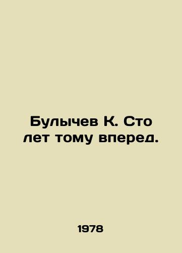 Bulychev K. Sto let tomu vpered./K. Bulychev One Hundred Years Forward. In Russian - landofmagazines.com