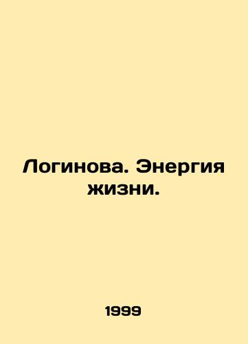 Loginova. Energiya zhizni./Loginova. The Energy of Life. In Russian - landofmagazines.com