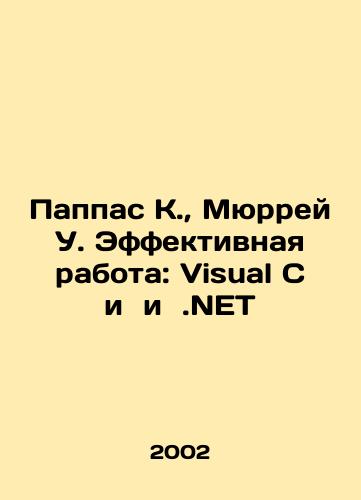 Pappas K., Myurrey U. Effektivnaya rabota: Visual C i i .NET/Pappas K., Murray W. Effective Work: Visual C and.NET In Russian - landofmagazines.com