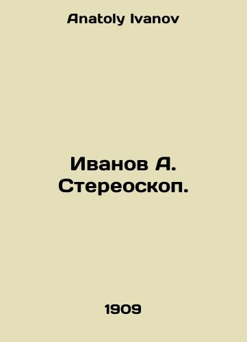 Ivanov A. Stereoskop./Ivanov A. Stereoscope. In Russian - landofmagazines.com