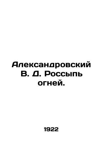 Aleksandrovskiy V. D. Rossyp ogney./Aleksandrovsky VD In Russian - landofmagazines.com