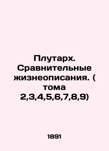 Plutarkh. Sravnitelnye zhizneopisaniya. ( toma 2,3,4,5,6,7,8,9)/Plutarch. Comparative Biographies. (Volumes 2,3,4,5,6,7,8,9) In Russian - landofmagazines.com