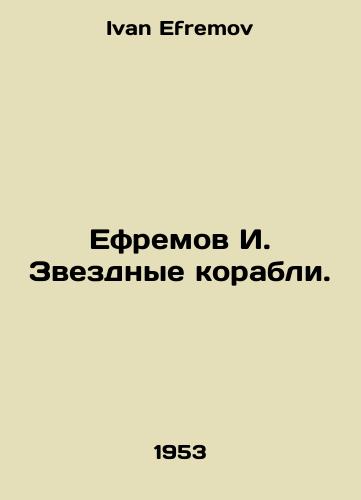 Efremov I. Zvezdnye korabli./Yefremov I. Star ships. In Russian - landofmagazines.com