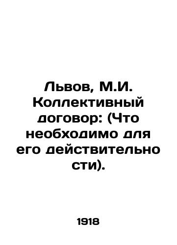 Lvov, M.I. Kollektivnyy dogovor: (Chto neobkhodimo dlya ego deystvitelnosti)./Lviv, M.I. Collective agreement: (What is necessary for its validity). In Russian - landofmagazines.com