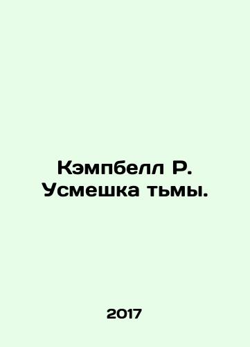 Kempbell R. Usmeshka tmy./Campbell R. The Smile of Darkness. In Russian - landofmagazines.com