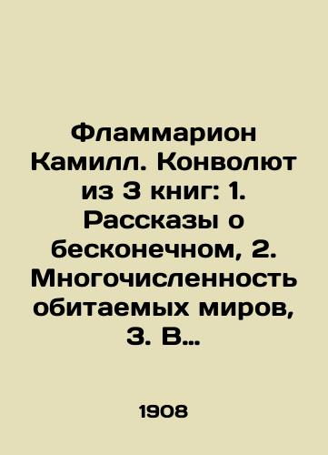 Flammarion KamS.Pb.Konvolyut iz 3 knig: 1. Rasskazy o beskonechnom, 2. Mnogochislennost obitaemykh mirov, 3. V nebesakh i ne Zemle/Flammarion Camille. A Convolutee of 3 Books: 1. Stories of the Infinite, 2. Multiplicity of Inhabited Worlds, 3. In Heaven and Not on Earth In Russian - landofmagazines.com