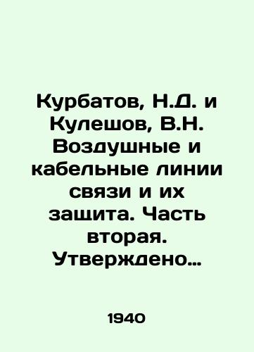 Kurbatov, N.D. i Kuleshov, V.N. Vozdushnye i kabelnye linii svyazi i ikh zashchita. Chast vtoraya. Utverzhdeno Komitetom po delam vysshey shkoly pri SNK SSSR v kachestve uchebnika dlya vtuzov svyazi./Kurbatov, N.D. and Kuleshov, V.N. Air and cable communication lines and their protection. Part Two. Approved by the Committee for Higher School Affairs under the Peoples Commissariat of the USSR as a textbook for communication tubes. In Russian - landofmagazines.com