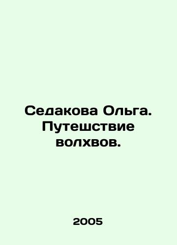 Sedakova Olga. Puteshstvie volkhvov./Olga Sedakova. The Journey of the Magi. In Russian - landofmagazines.com