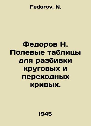 Fedorov N. Polevye tablitsy dlya razbivki krugovykh i perekhodnykh krivykh./Fedorov N. Field tables for breaking down circular and transition curves. In Russian - landofmagazines.com