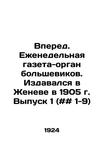 Vpered. Ezhenedelnaya gazeta-organ bolshevikov. Izdavalsya v Zheneve v 1905 g. Vypusk 1 (## 1-9)/Forward. A weekly newspaper-organ of the Bolsheviks. Published in Geneva in 1905. Issue 1 (# 1-9) In Russian - landofmagazines.com