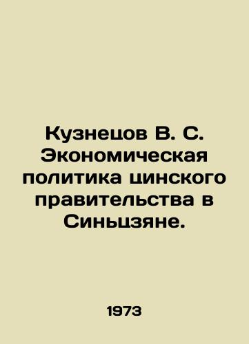 Kuznetsov V. S. Ekonomicheskaya politika tsinskogo pravitelstva v Sintszyane./Kuznetsov V. S. Economic Policy of the Qing Government in Xinjiang. In Russian - landofmagazines.com