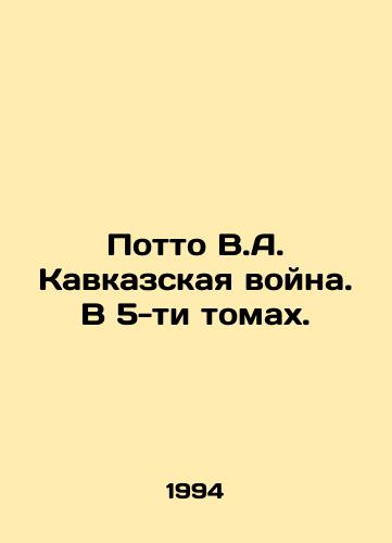 Potto V.A. Kavkazskaya voyna. V 5-ti tomakh./Potto V.A. The Caucasus War. In 5 Volumes. In Russian - landofmagazines.com