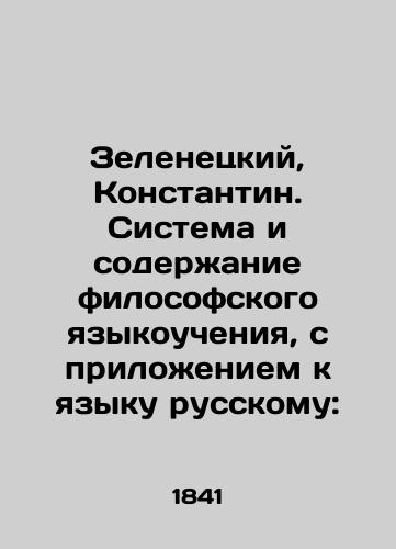 Zelenetskiy, Konstantin. Sistema i soderzhanie filosofskogo yazykoucheniya, s prilozheniem k yazyku russkomu:/Zelenetsky, Konstantin. The System and Content of Philosophical Language, with Appendix to the Russian Language: In Russian - landofmagazines.com
