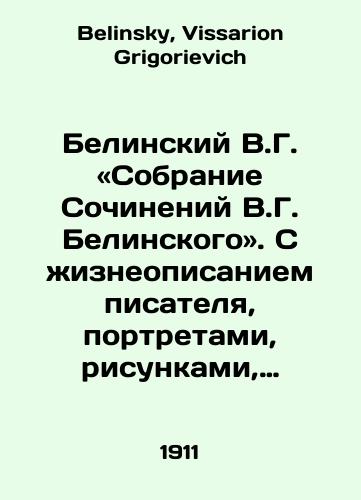 Belinskiy V.G.  «Sobranie Sochineniy V.G. Belinskogo». S zhizneopisaniem pisatelya, portretami, risunkami, otnosyashchimisya k ego zhizni i s 25-yu otdelnymi portretami russkikh pisateley. Pod redaktsiey N.D. Noskova./Belinsky V.G. Collection of Works by V.G. Belinsky. With a biography of the writer, portraits, drawings related to his life and 25 separate portraits of Russian writers. Edited by N.D. Noskov In Russian - landofmagazines.com