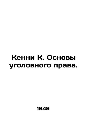 Kenni K. Osnovy ugolovnogo prava./Kenny K. Fundamentals of Criminal Law. In Russian - landofmagazines.com