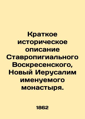Kratkoe istoricheskoe opisanie Stavropigialnogo Voskresenskogo, Novyy Ierusalim imenuemogo monastyrya./Brief historical description of the Stavropigial Resurrection, New Jerusalem Monastery. In Russian - landofmagazines.com