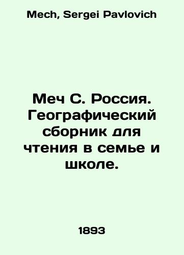 Mech S. Rossiya. Geograficheskiy sbornik dlya chteniya v seme i shkole./The Sword of S. Russia. A geographic compendium for reading at home and in school. In Russian - landofmagazines.com