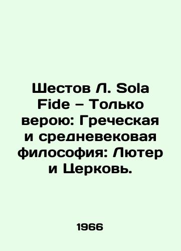 Shestov L. Sola Fide — Tolko veroyu: Grecheskaya i srednevekovaya filosofiya: Lyuter i Tserkov./Only by Faith: Greek and Medieval Philosophy: Luther and the Church. In Russian - landofmagazines.com