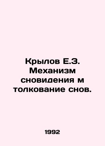 Krylov E.Z. Mekhanizm snovideniya m tolkovanie snov./Wings of E.Z. Dream Mechanism m the Interpretation of Dreams. In Russian - landofmagazines.com