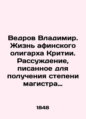 Vedrov Vladimir. Zhizn afinskogo oligarkha Kritii. Rassuzhdenie, pisannoe dlya polucheniya stepeni magistra vseobshchey istorii Vladimirom Vedrovym/Vedrov Vladimir. The Life of the Athenian Oligarch Kritia. A Reason Written for a Masters Degree in General History by Vladimir Vedrov In Russian - landofmagazines.com