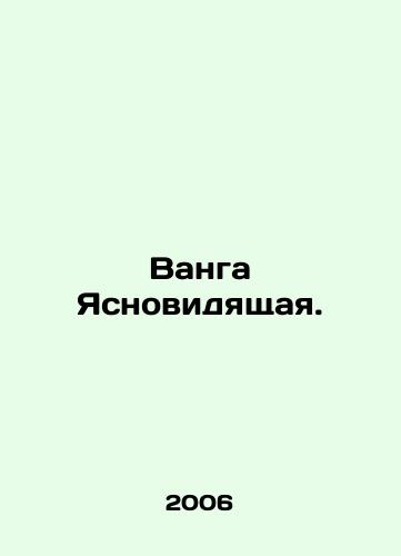 Vanga Yasnovidyashchaya./Vanga the Clarifier. In Russian - landofmagazines.com